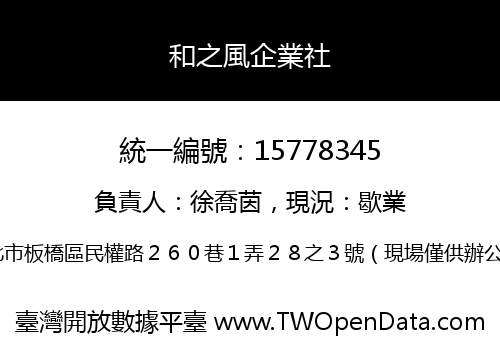 和之風企業社