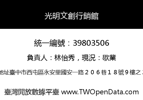 光明文創行銷館