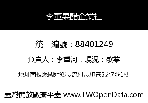 李董果醋企業社