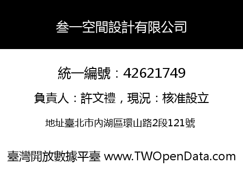 叁一空間設計有限公司