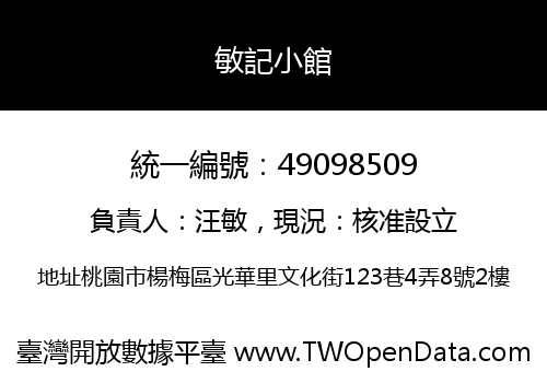 敏記小館
