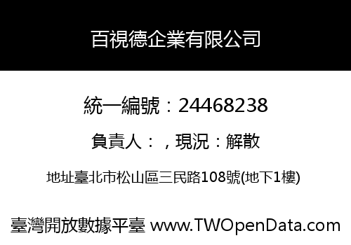 百視德企業有限公司