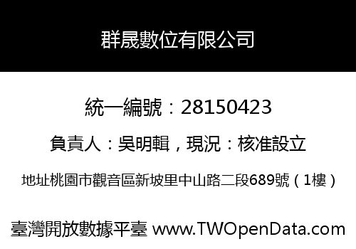 群晟數位有限公司