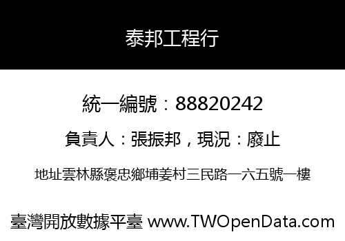 泰邦工程行