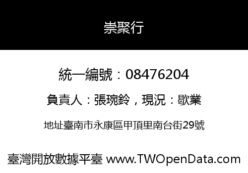 崇聚行