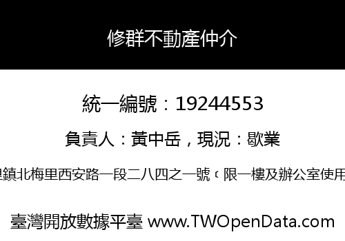 修群不動產仲介