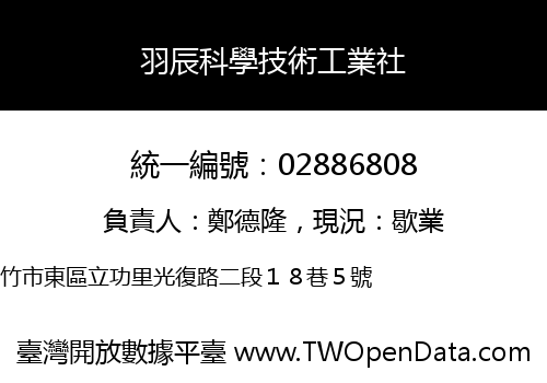 羽辰科學技術工業社