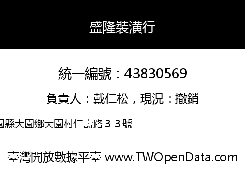 盛隆裝潢行