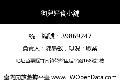 狗兒好食小舖