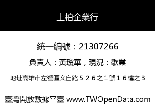 上柏企業行