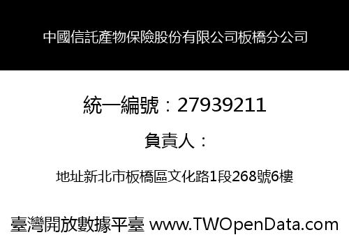 中國信託產物保險股份有限公司板橋分公司