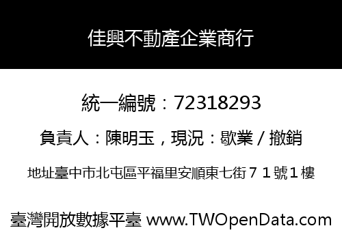 佳興不動產企業商行