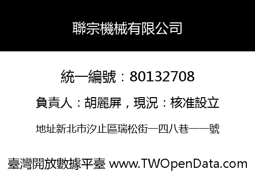 聯宗機械有限公司