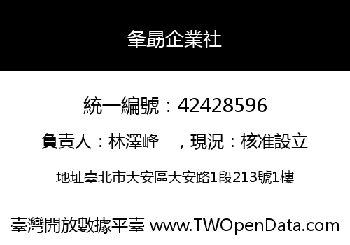 夆勗企業社