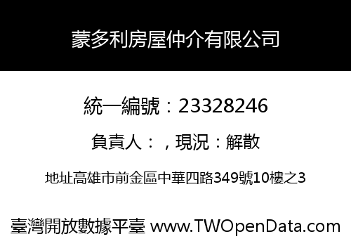 蒙多利房屋仲介有限公司