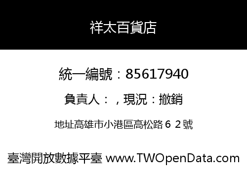 祥太百貨店