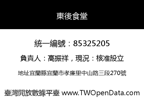 東後食堂