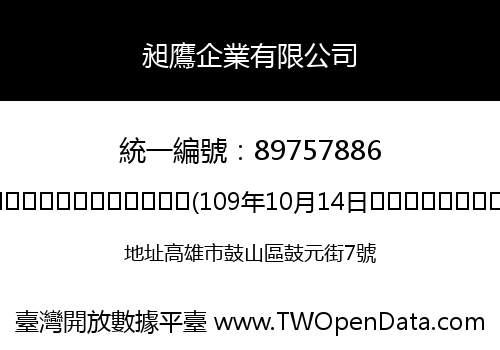 昶鷹企業有限公司