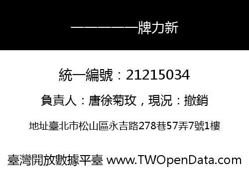 一一一一一牌力新