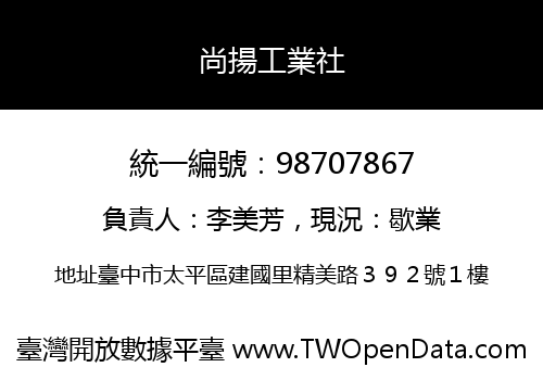尚揚工業社