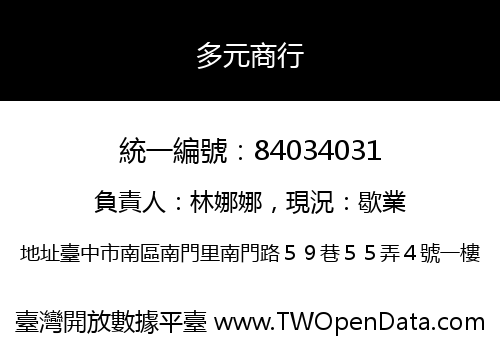 多元商行