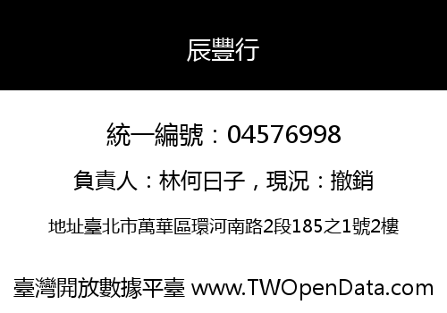 辰豐行