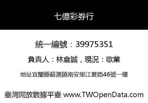 七億彩券行