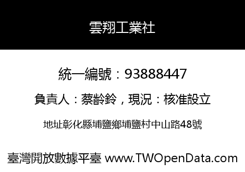 雲翔工業社