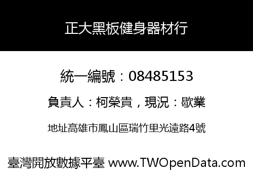 正大黑板健身器材行