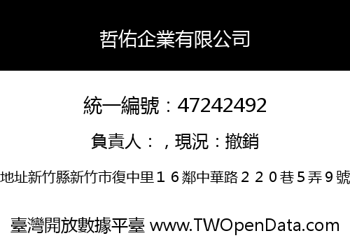 哲佑企業有限公司