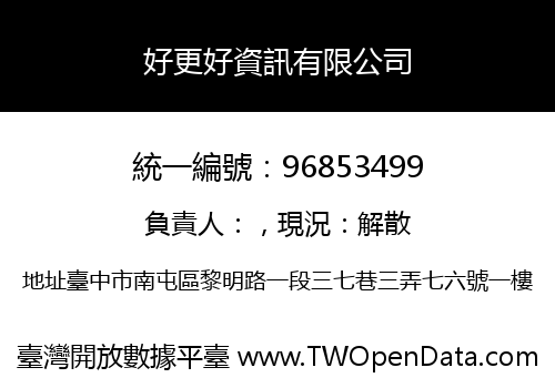 好更好資訊有限公司
