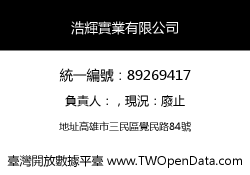 浩輝實業有限公司