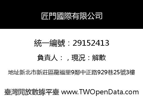 匠門國際有限公司