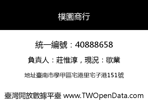 樸園商行