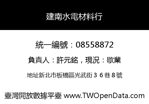 建南水電材料行
