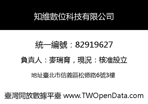 知維數位科技有限公司