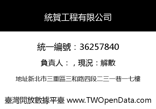 統賀工程有限公司