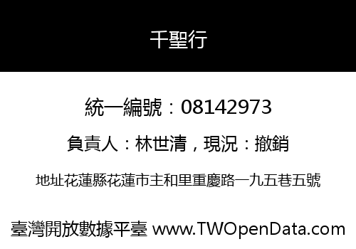 千聖行