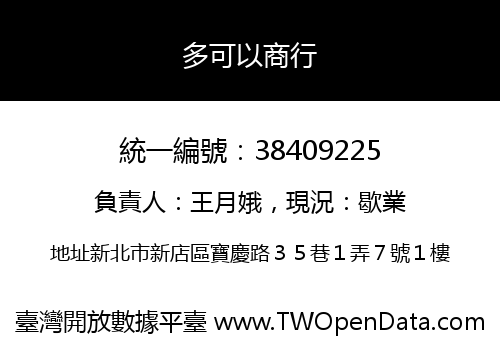 多可以商行