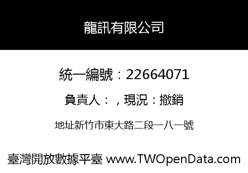 龍訊有限公司