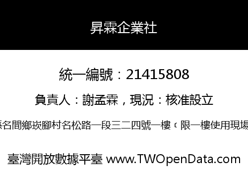 昇霖企業社