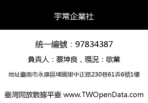 宇常企業社