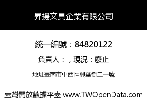 昇揚文具企業有限公司