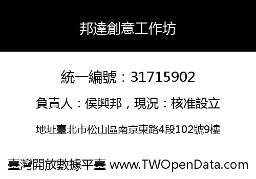 邦達創意工作坊
