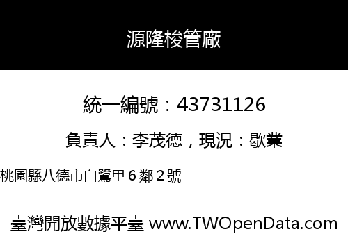 源隆梭管廠