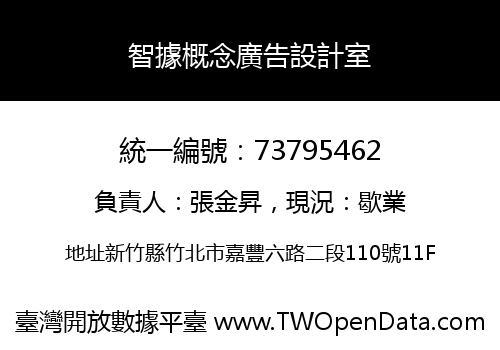 智據概念廣告設計室