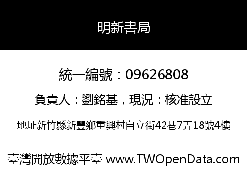 明新書局