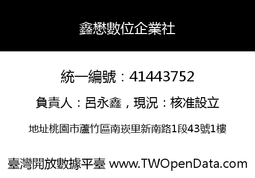 鑫懋數位企業社