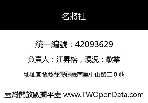 名將社