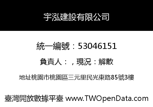 宇泓建設有限公司